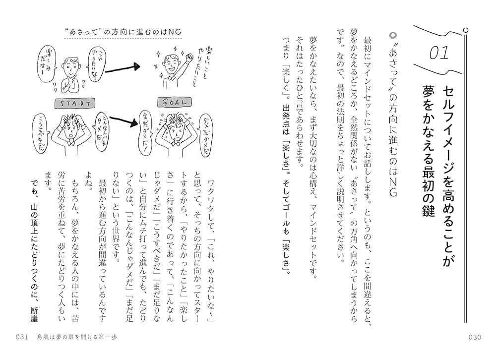 夢を叶える5つの力 ～根拠のない思い込みで駆け上がれ! Amazon.com: 夢を叶える5つの力~根拠のない思い込みで駆け上がれ
